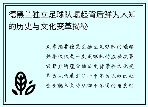 德黑兰独立足球队崛起背后鲜为人知的历史与文化变革揭秘