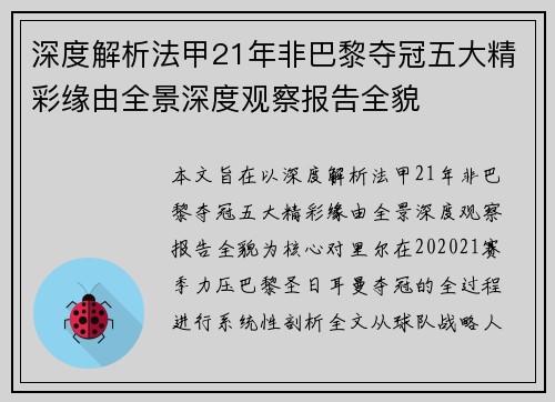 深度解析法甲21年非巴黎夺冠五大精彩缘由全景深度观察报告全貌