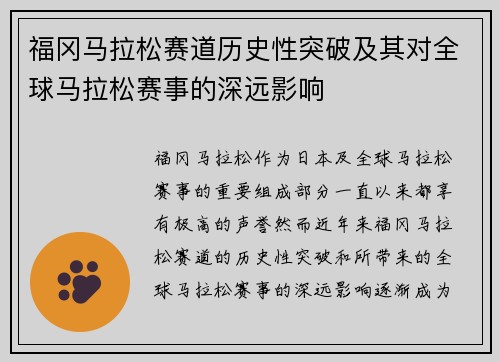福冈马拉松赛道历史性突破及其对全球马拉松赛事的深远影响
