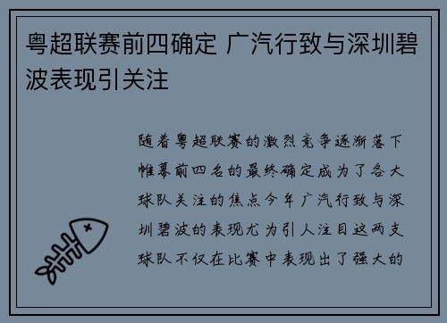 粤超联赛前四确定 广汽行致与深圳碧波表现引关注