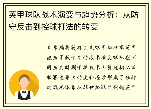 英甲球队战术演变与趋势分析:从防守反击到控球打法的转变 英甲球队战术演变与趋势分析:从防守反击到控球打法的转变