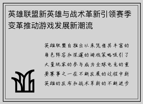英雄联盟新英雄与战术革新引领赛季变革推动游戏发展新潮流