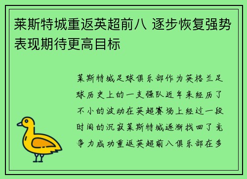 莱斯特城重返英超前八 逐步恢复强势表现期待更高目标 莱斯特城重返英超前八 逐步恢复强势表现期待更高目标